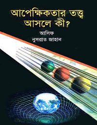 Bangla Science Book Image